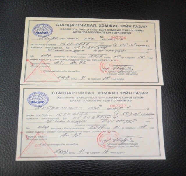 Баталгааны хугацаа дууссан гэрчилгээ