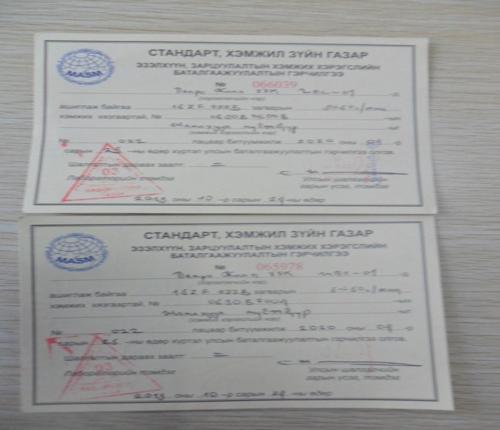 Зөрчил арилгаж баталгаажуулсан гэрчилгээ