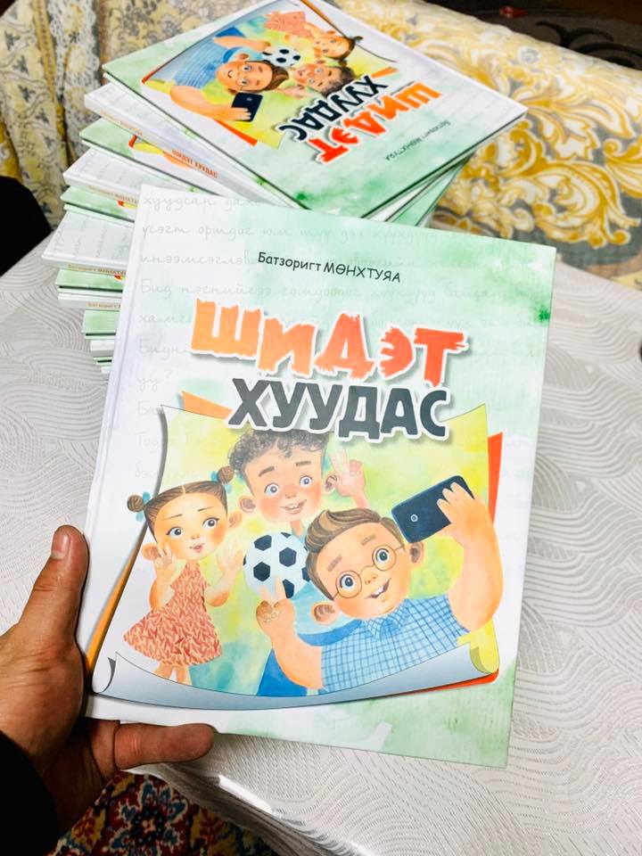 Захиалах утас: 88018046, 88024457, 99800668, 88058712