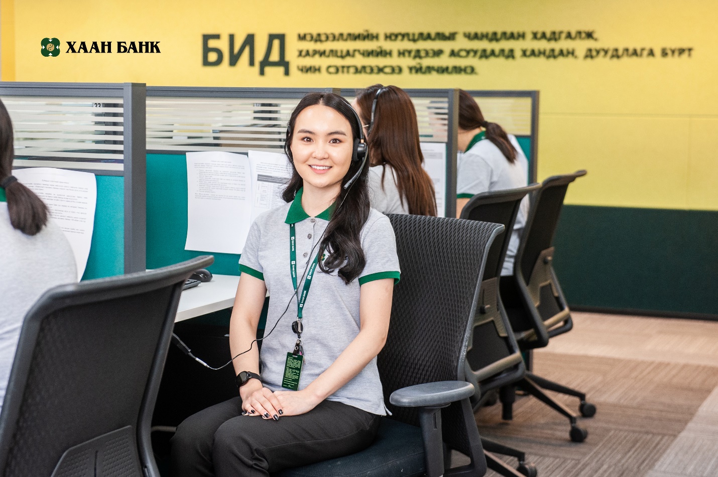 ХААН Банкны Харилцагчийн мэдээллийн төвийн Мэдээлэл үйлчилгээний ажилтан Т.Бадамцэцэг